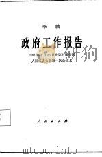 政府工作报告  1988年3月25日在第七届全国人民代表大会第一次会议上（1988 PDF版）