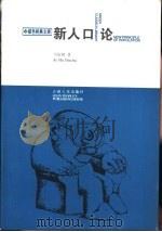 新人口论（1997 PDF版）