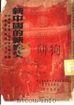 新中国的新妇女（ PDF版）