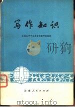 写作知识（1978 PDF版）