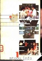大学生 丛刊 1983年 1 1983 PDF电子版封面 13241·1 北京市科学技术协会《大学生》编委会编