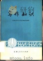谈谈共产主义道德问题 与公社干部李洛贵同志的通信 1960 PDF电子版封面 T2086·52 马凌云著