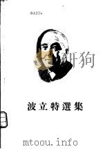 波立特选集  2（1956 PDF版）