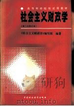 社会主义财政学（1980 PDF版）
