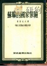 苏联的国家保险（1954 PDF版）