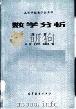 数学分析  第1册  一元微积分（1983 PDF版）