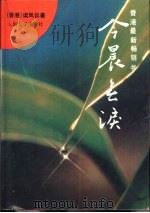 今晨无泪（1992 PDF版）