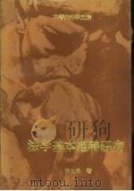 法学基本范畴研究（1993 PDF版）