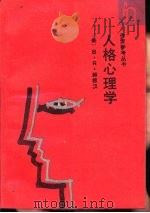 人格心理学（1988 PDF版）