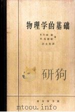 物理学的基础（1964 PDF版）