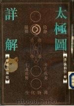 太极图详解（1990 PDF版）