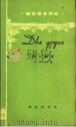 两个朋友（1962 PDF版）