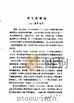 文艺理论专业外国文学学习参考材料  1（1963 PDF版）