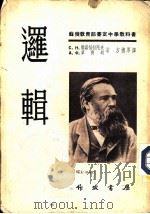 逻辑（1953 PDF版）