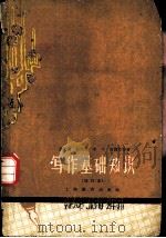 写作基础知识（1960 PDF版）