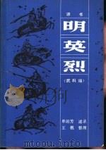 明英烈  武科场（1982 PDF版）