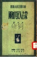 蒙古人民共和国（1950 PDF版）