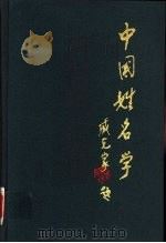 中国姓名学（1994 PDF版）