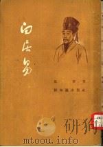 白居易（1955 PDF版）
