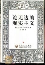 论无边的现实主义（1998 PDF版）