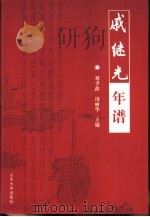 戚继光年谱（1999 PDF版）