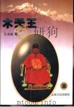 木天王（1998 PDF版）