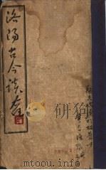 洛阳古今谈（ PDF版）