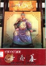岳飞墓（1983 PDF版）