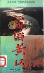 滔滔黄河（1995 PDF版）