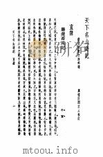 天下名山游记  直隶（1982 PDF版）