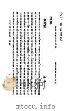 天下名山游记  山东（1982 PDF版）