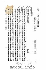 天下名山游记  山西（1982 PDF版）