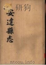 安远县志（ PDF版）
