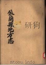 依兰县地方志（ PDF版）