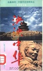 泱泱中华（1995 PDF版）
