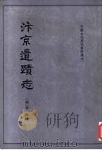 汴京遗迹志（1999 PDF版）