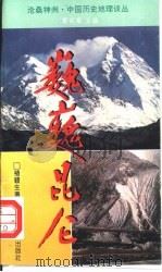 巍巍昆仑（1995 PDF版）