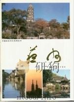 苏州（1986 PDF版）