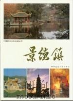 景德镇（1989 PDF版）