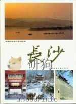 长沙（1989 PDF版）
