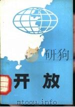 开放（1984 PDF版）