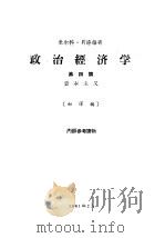 政治经济学 四篇 1961 PDF电子版封面 贝洛维奇