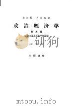 政治经济学  五篇  初译稿（1960 PDF版）
