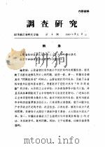 调查研究（1960 PDF版）