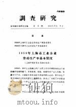调查研究 1960 PDF电子版封面 国家统计局研究室编