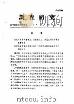 调查研究（1960 PDF版）