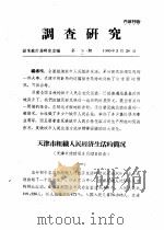 调查研究（1960 PDF版）