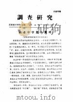 调查研究（1960 PDF版）