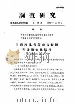 调查研究（1960年04月 PDF版）