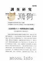 调查研究（1960.04 PDF版）